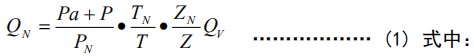 氮?dú)饬髁勘碓碛?jì)算公式