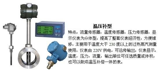 dn125渦街流量計溫壓補償型產品特點圖