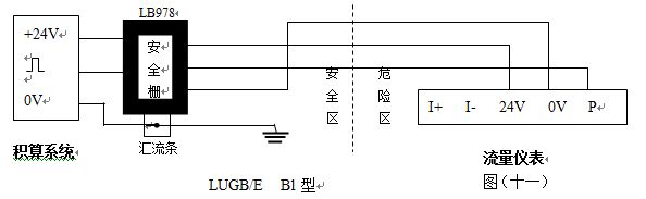 防爆壓縮氣體計量表三線制脈沖輸出型接線圖